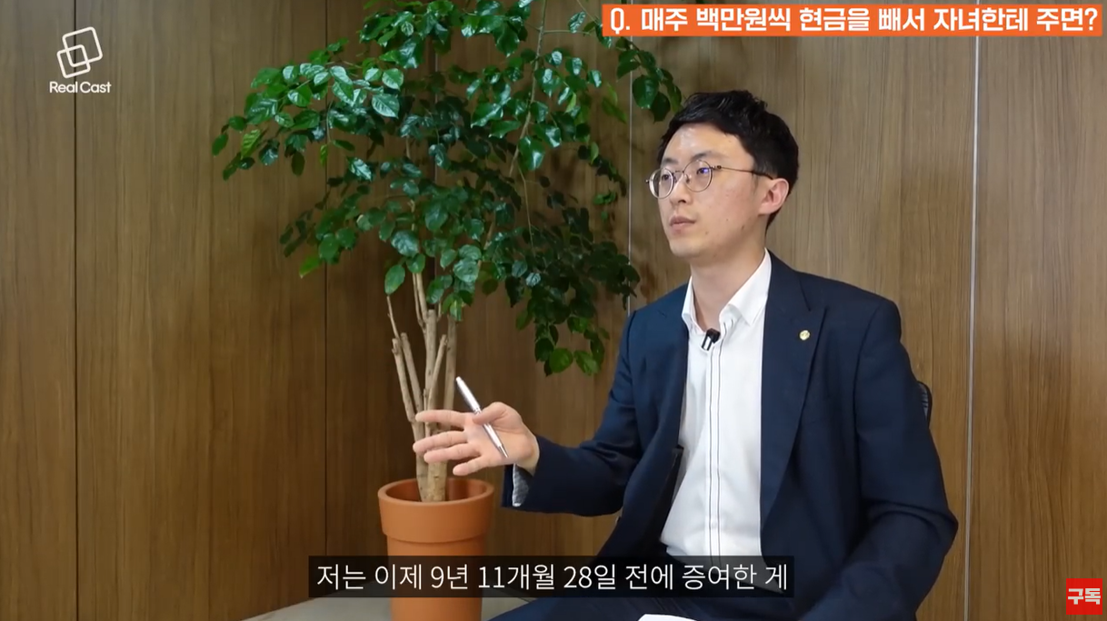 9년 11개월 28일전에 증여한 재산도 증여세 납부 대상입니다.