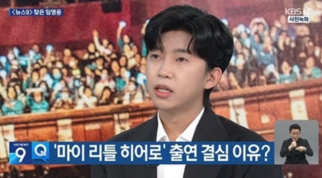 임영웅