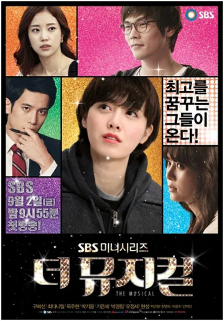 더 뮤지컬 드라마 이미지 — 의대생의 뮤지컬 도전, 오디션과 실패·열정·경쟁의 무대 뒤 현실, 꿈을 향한 성장과 예술적 갈등을 담은 이야기