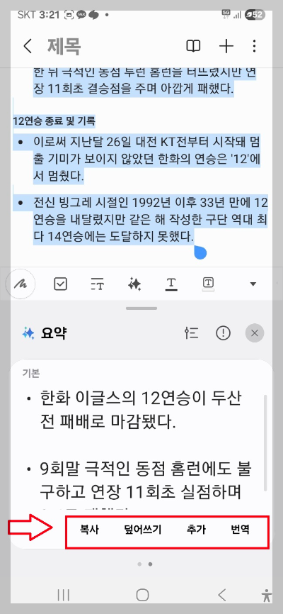 삼성 노트 앱 사용법