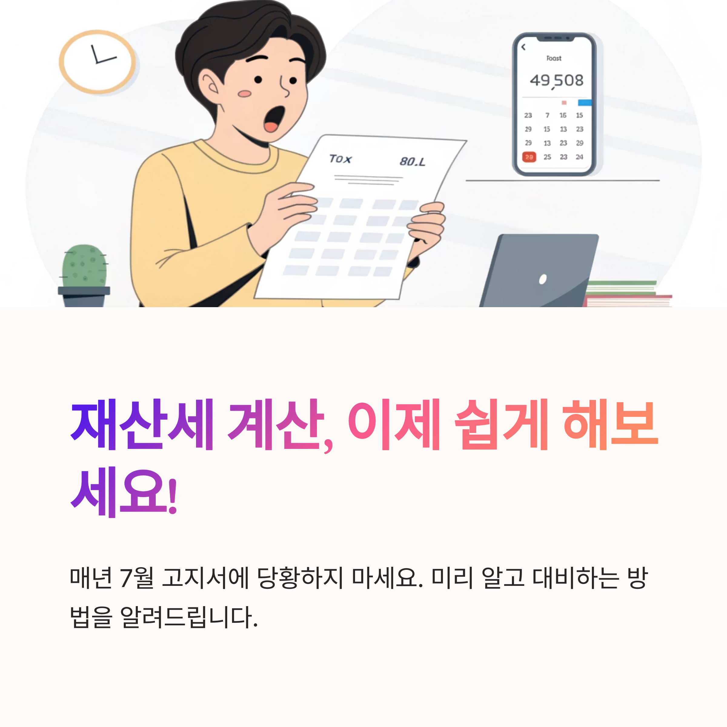 재산세 계산기 사용법 한눈에 보기