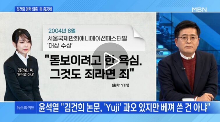 경력의혹의MBN뉴스캡쳐