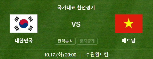 한국 베트남 평가전