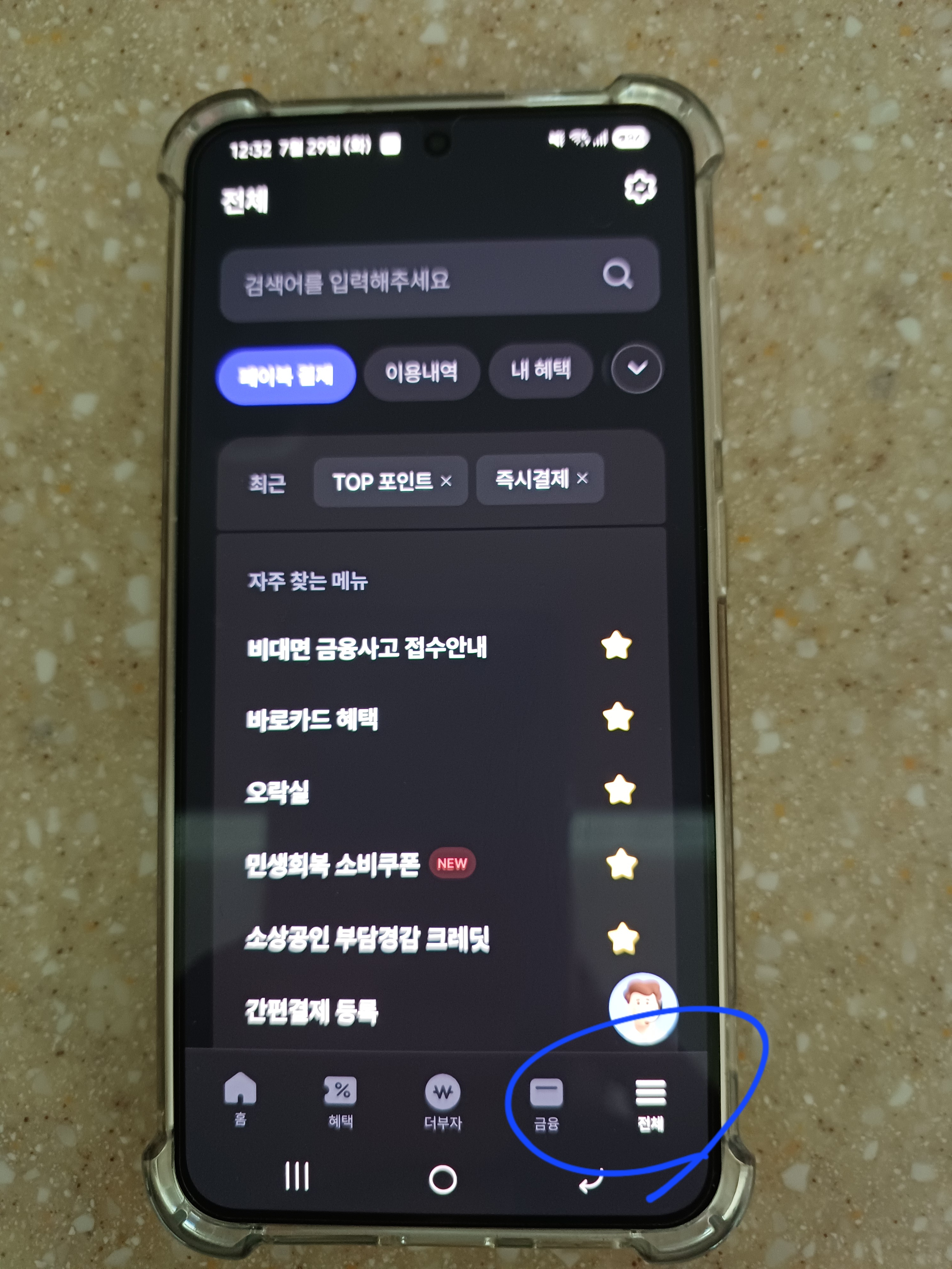 하단에 오른쪽 전체 선택