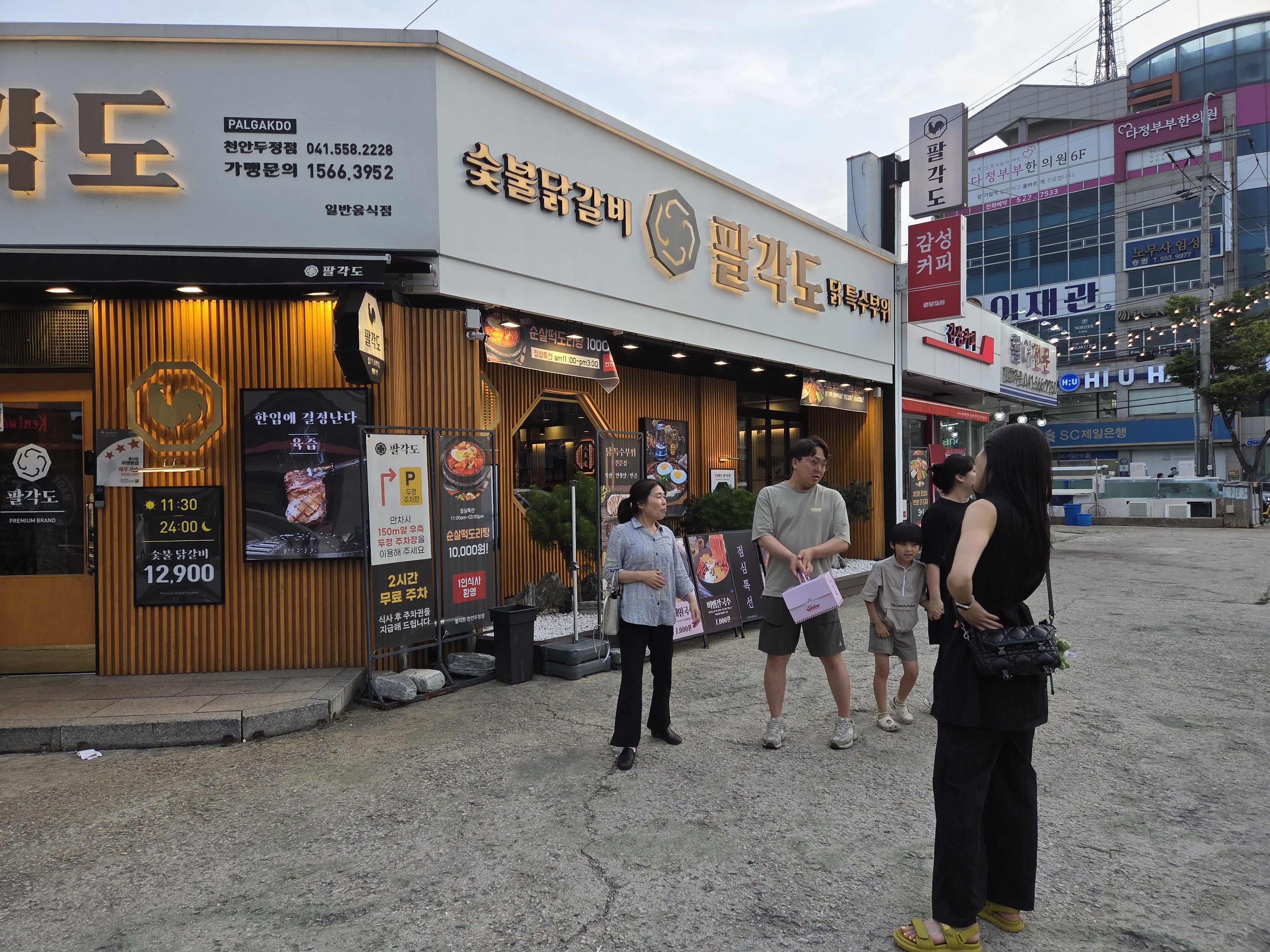 팔각도