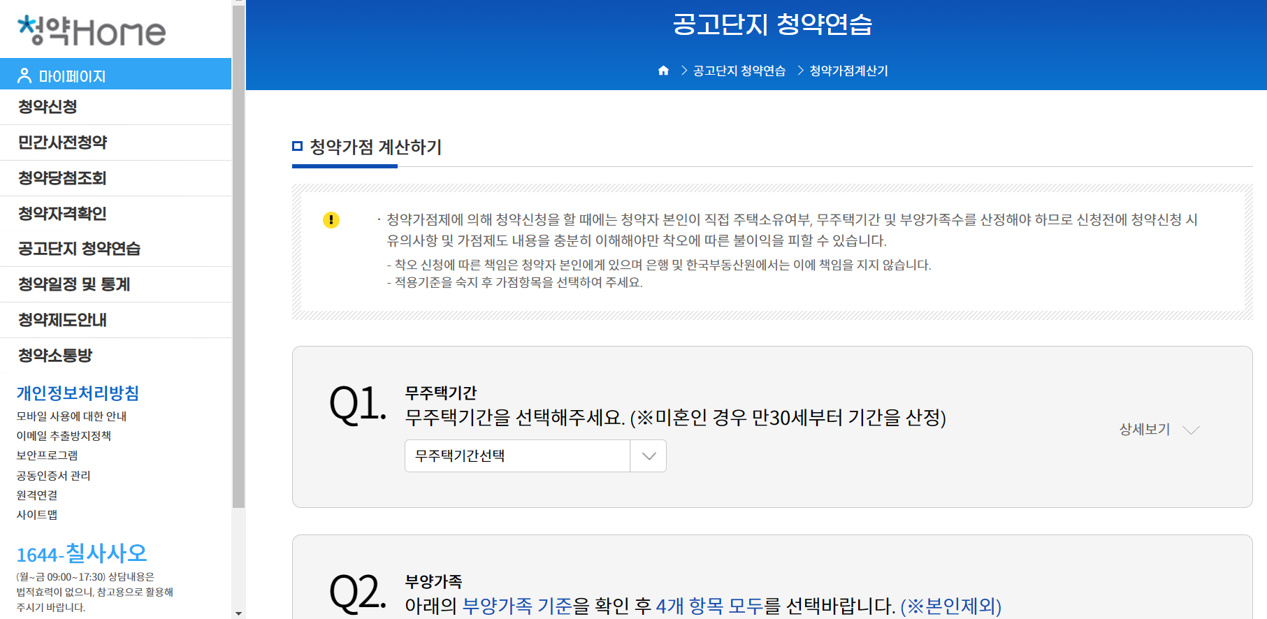 청약홈 청약가점계산기 홈페이지