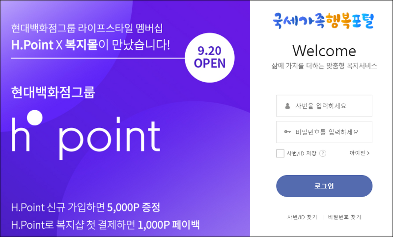 국세가족 행복포탈 (https://nts.ezwel.com/)