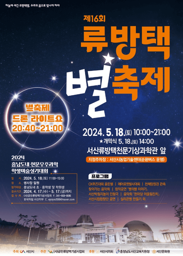 2024류방택별축제공식포스터