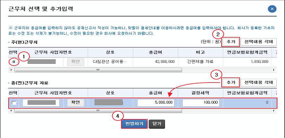 근무처 선택 및 수정