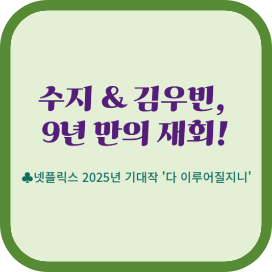 넷플릭스시리즈 다이루어질지니