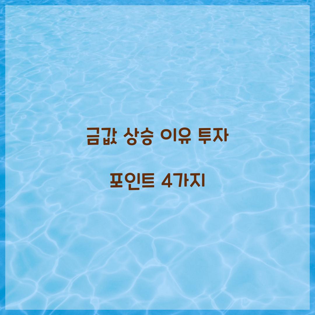 금값 상승 이유