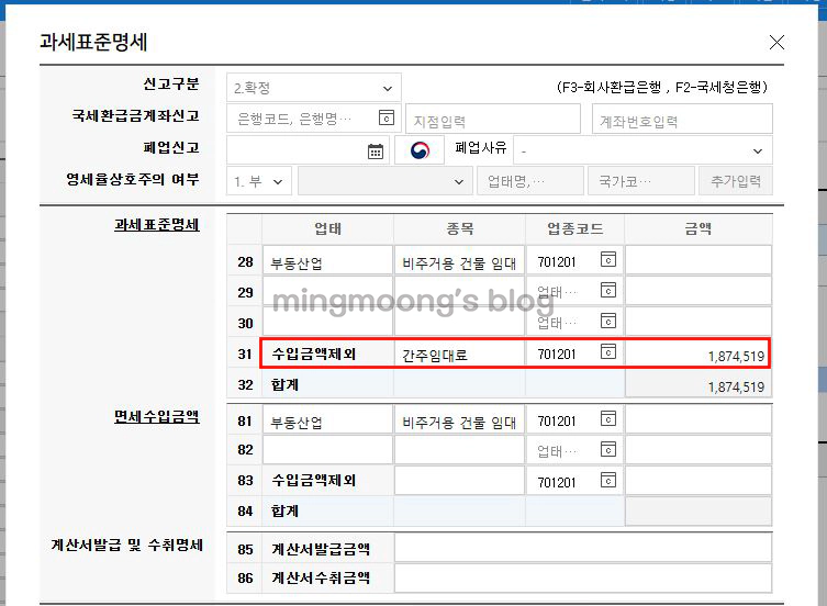 더존 위하고 부가세 신고 시 부동산임대공급가액명세서