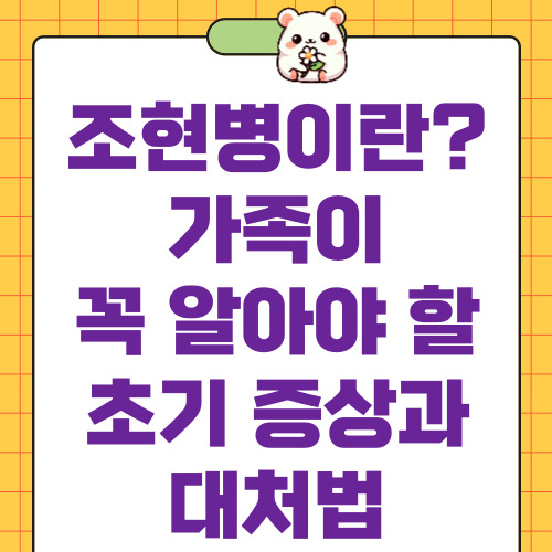 조현병이란