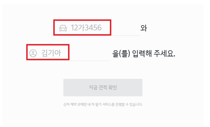 기아-인증중고차-예상견적조회