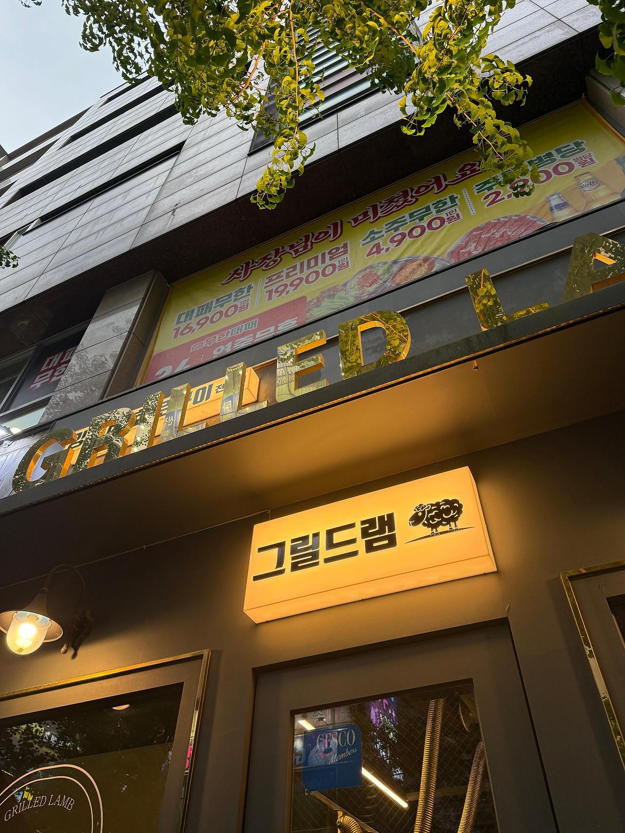 동탄1 남광장 양갈비 맛집 '그릴드램(동탄본점)’