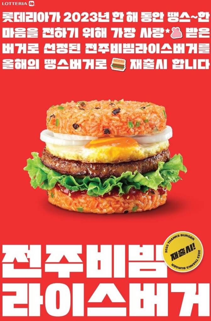 롯데리아
