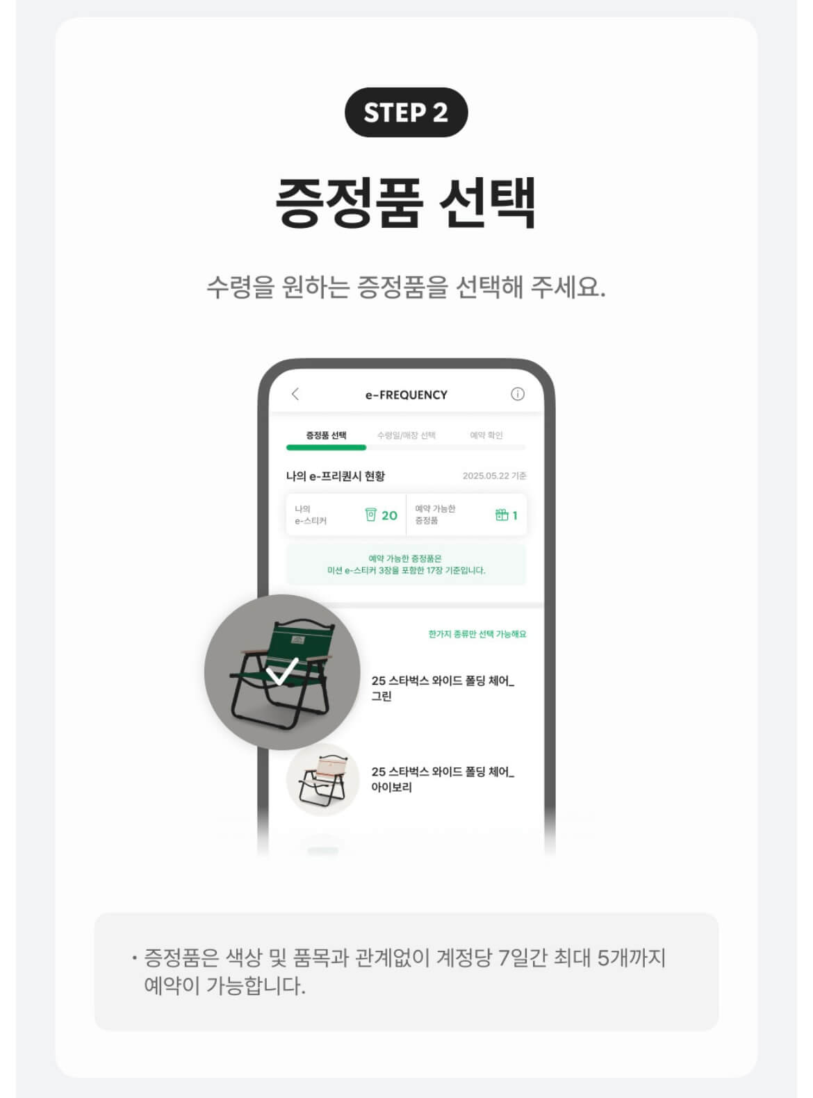 스타벅스 X 라코스테 캠핑의자 받았어요! 프리퀀시 모으는 과정부터 예약 꿀팁까지 공유