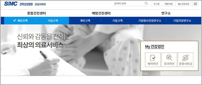 강북삼성병원 건강검진