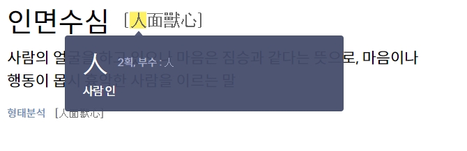 사람을 뜻하는 한자 인