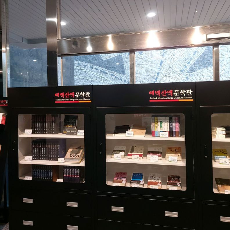 태백산맥문학관 
