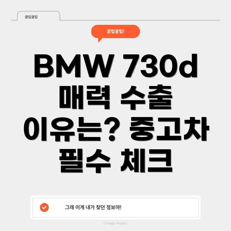 BMW 730d 중고차
