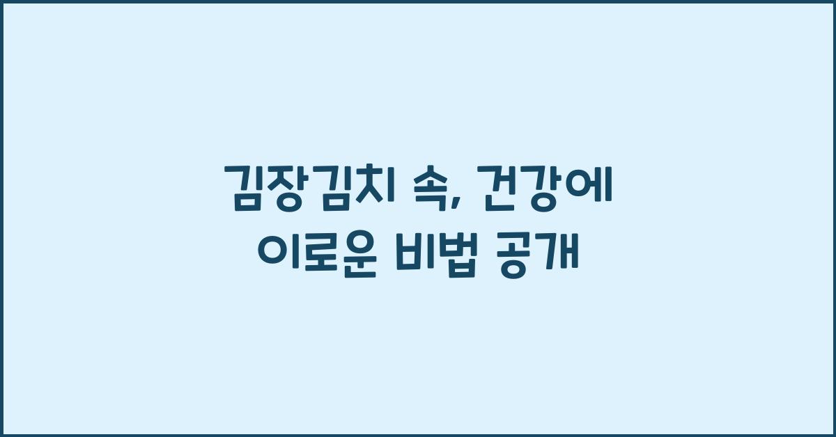 김장김치 속