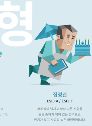 mpti 성격유형 테스트