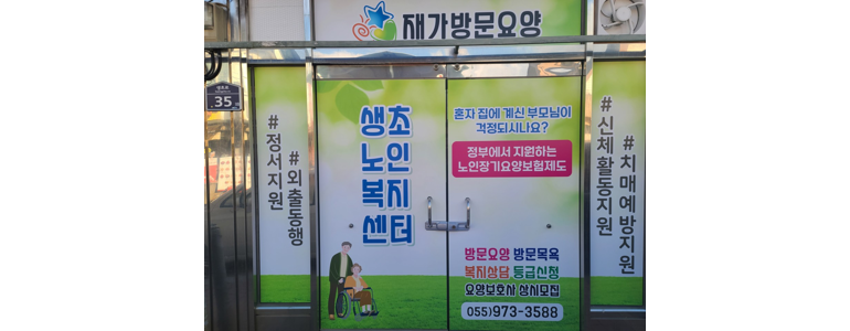 함양군 요양원
