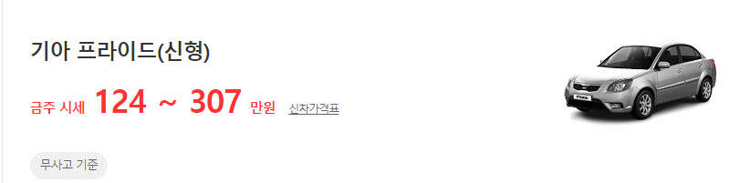 프라이드(신형) 중고차