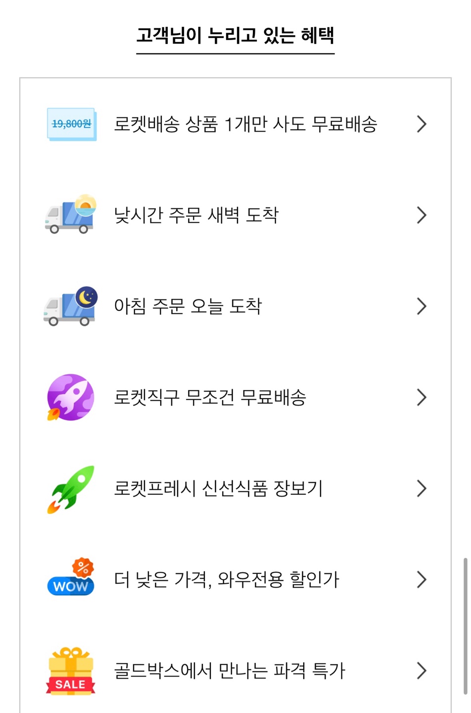 쿠팡와우월회비 혜택 멤버쉽 해지 방법