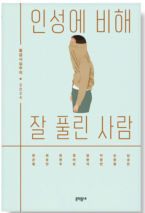 인성에-비해-잘-풀린-사람-도서의-소개
