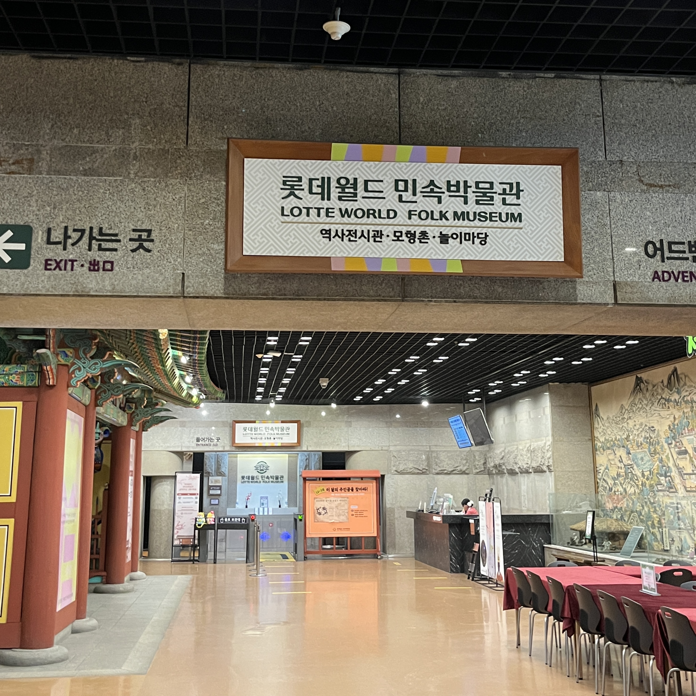 롯데월드 저자거리 주막