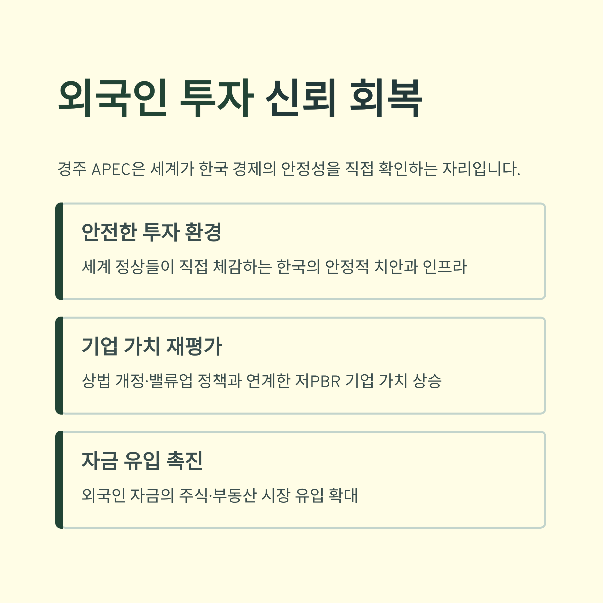 APEC 정상회의 경주 개최｜한국 경제에 돌아올 5가지 대박 효과