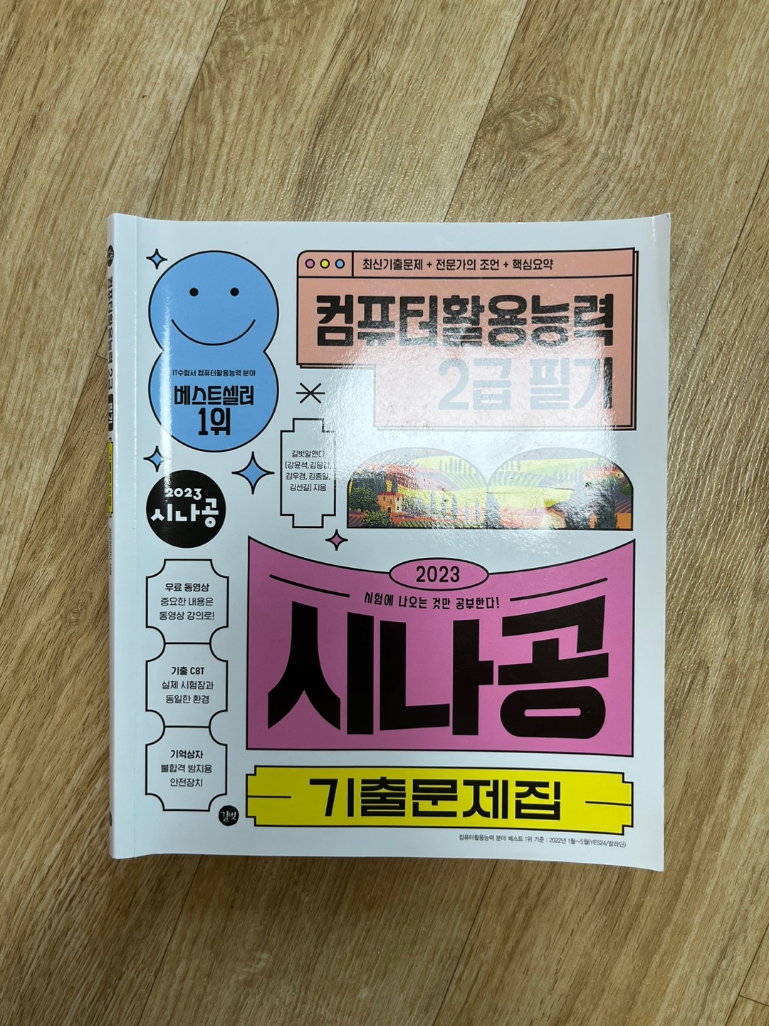 컴퓨터활용능력