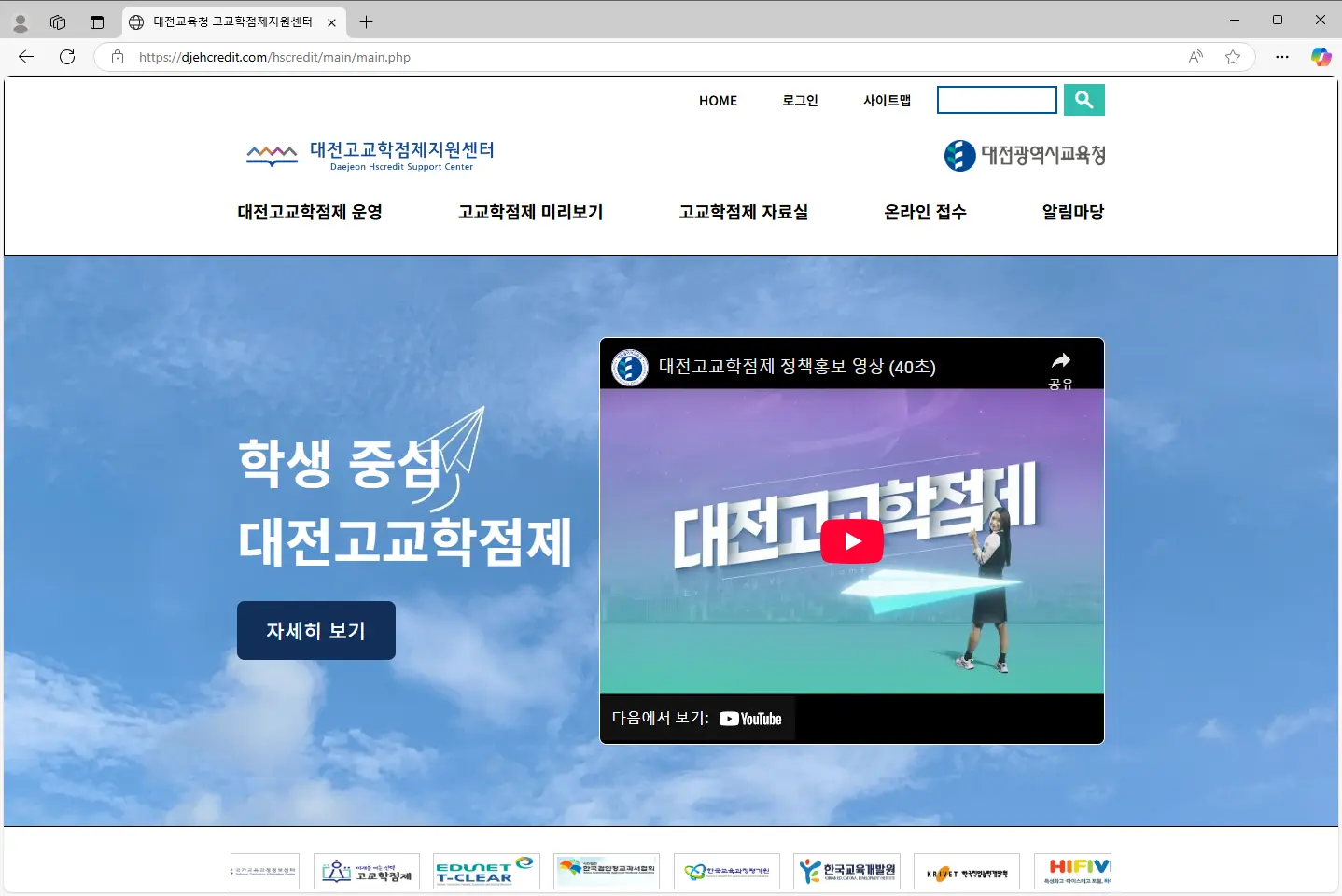 대전교육청-고교학점제지원센터-1