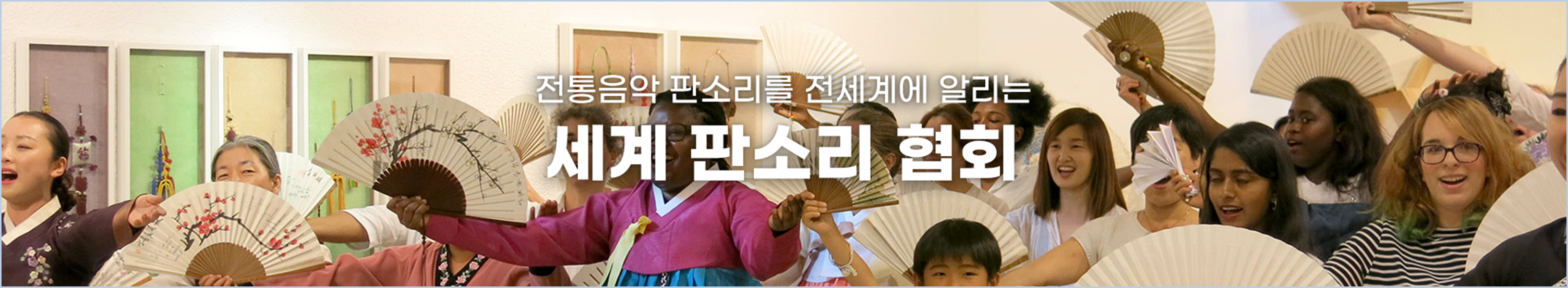 월드-판소리-페스티벌