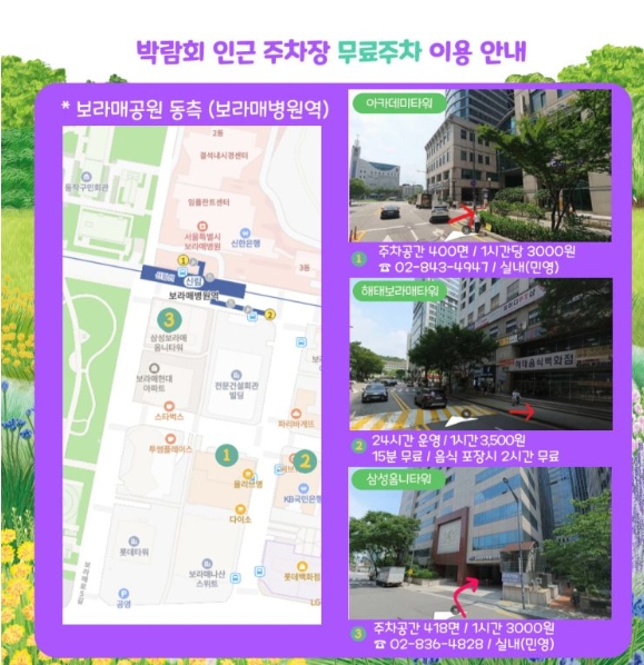 🌿 서울국제정원박람회 2025 즐기는 법 &ndash; 주차 꿀팁부터 근처 맛집&middot;카페까지 총정리!