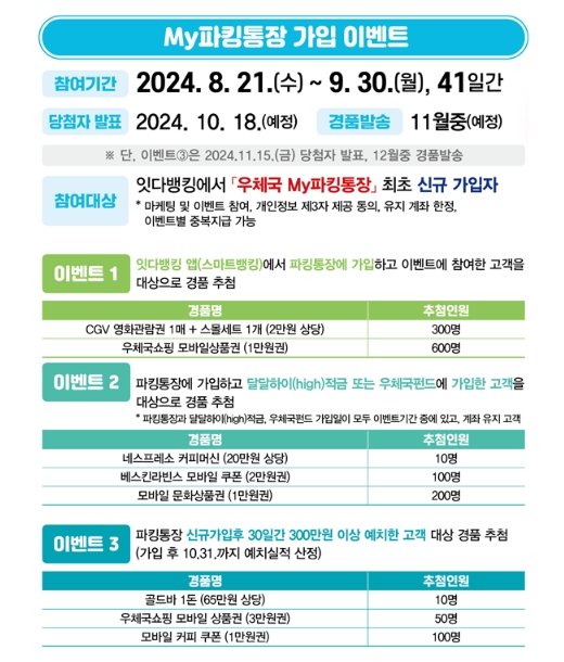 놓치면 아쉬운 특별 이벤트