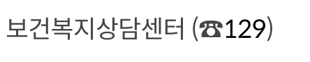 긴급복지 생계지원 문의처