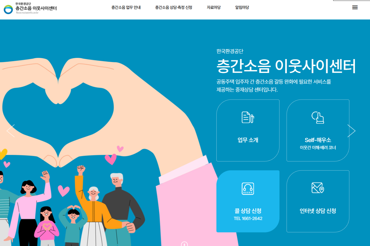 층간소음 해결방안