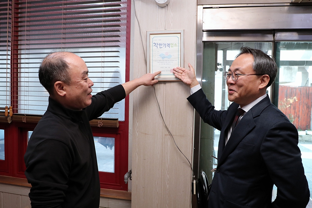 착한가격업소지정