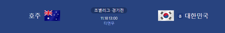 한국경기일정