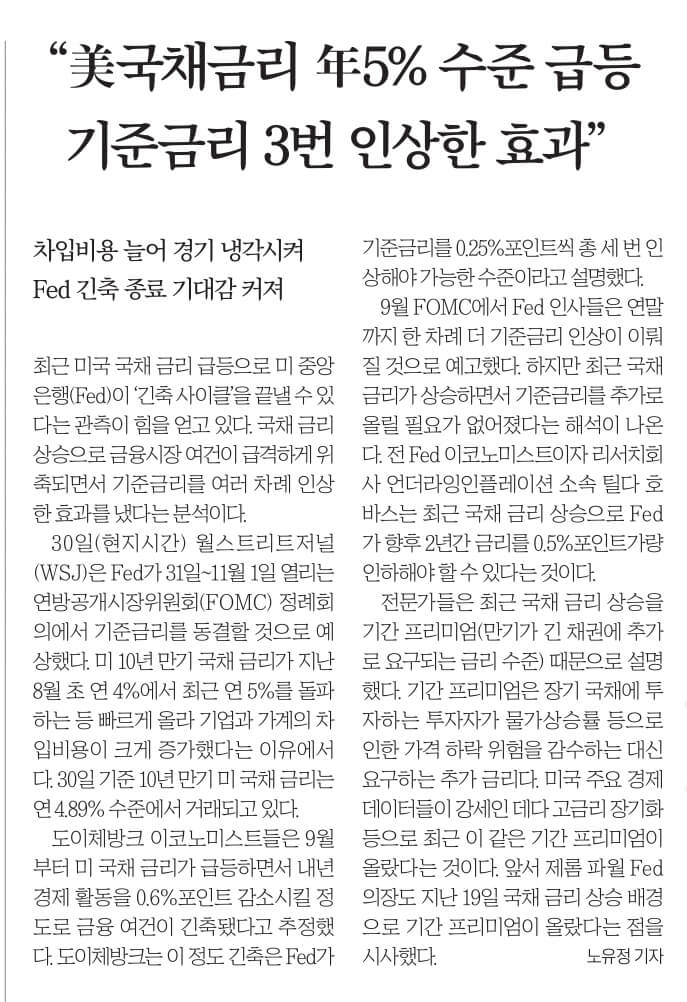 11월 1일 수요일 경제뉴스 신문스크랩