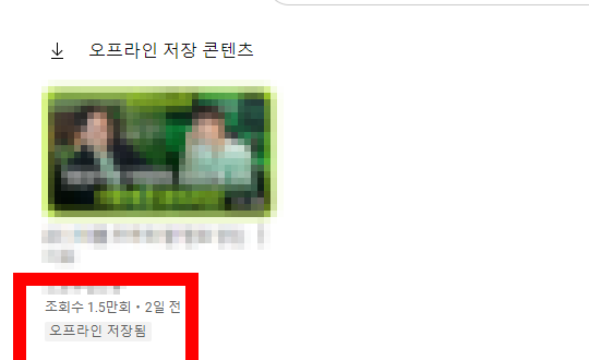 유튜브 동영상 다운로드 하는 방법