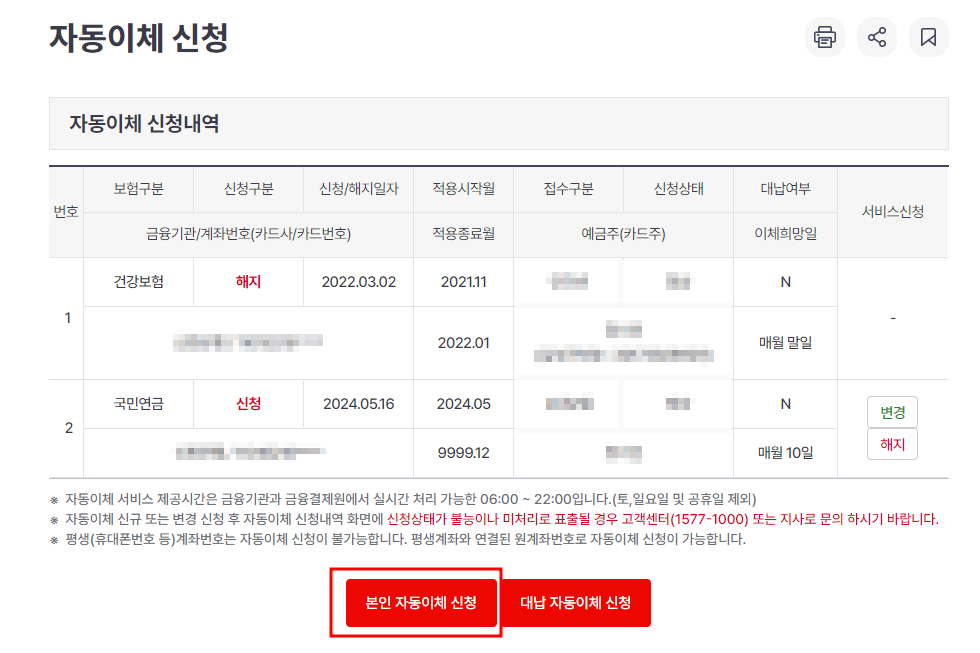 자동이체 신청내역