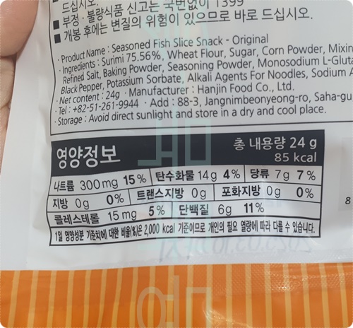 다이소 쥐포 빼빼어포