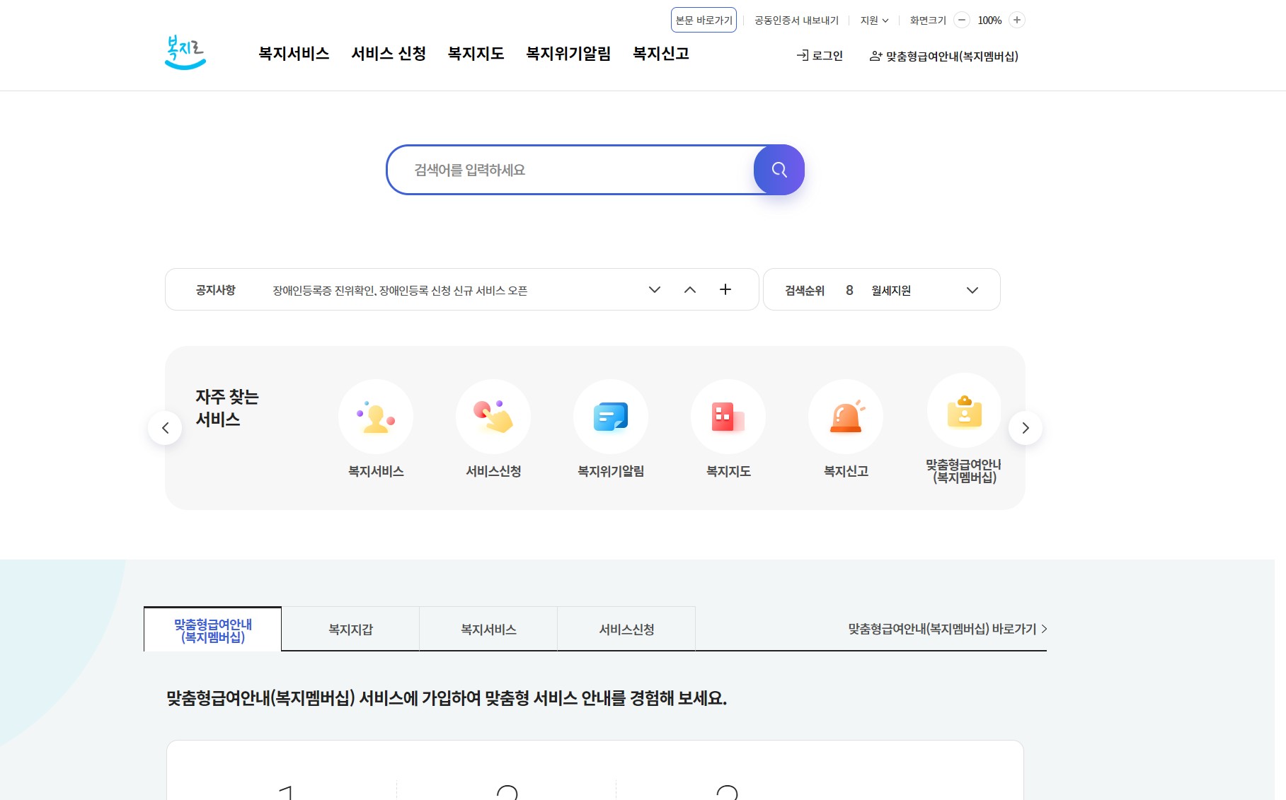 복지로 홈페이지에서 긴급복지 생계지원 신청 정보를 확인하는 화면