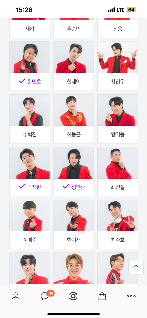 투표 할 인물들 선택 하는 법