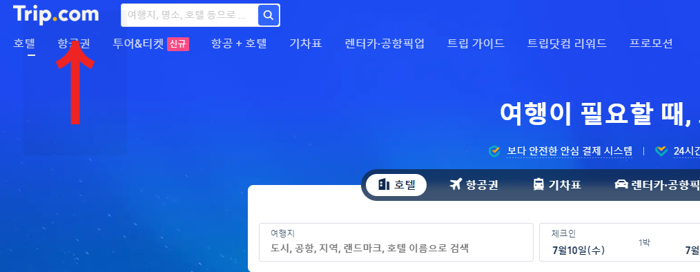 제주도 항공권 예약방법, 예매방법, 특가, 최저가, 싸게 구입하는 4가지 방법