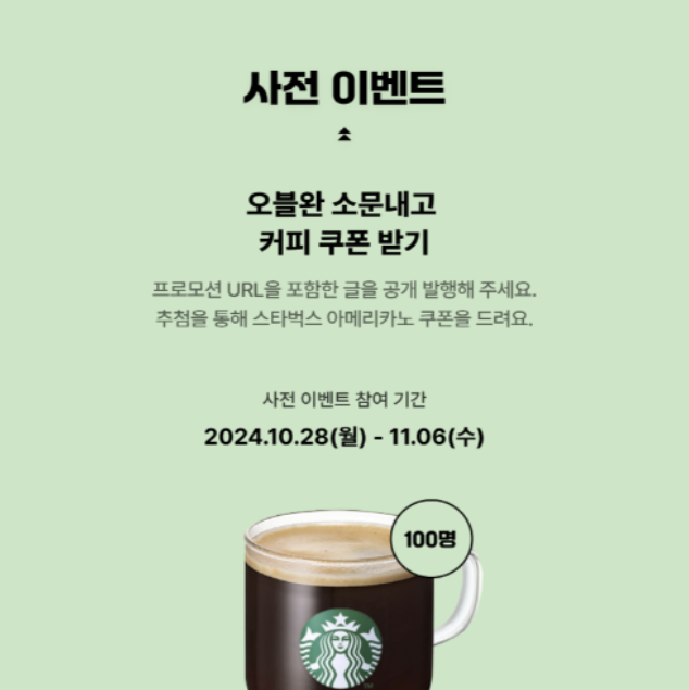 오블완-챌린지-사전-이벤트
